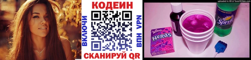 Codein напиток Lean (лин)  Купить где  Кирсанов 